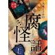 大木ミノルの腐怪話 27 [CD]