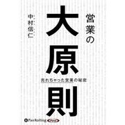 営業の大原則