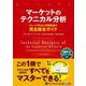 マーケットのテクニカル分析 [CD]－トレード手法と売買指標の完全総合ガイド [磁性媒体など]