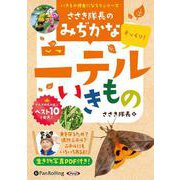 ささき隊長のみぢかなニテるいきもの [CD] [磁性媒体など]