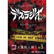 トゥルークライム デスラジオセレクション Vol.05 [C