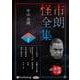 市朗怪全集 30 [CD]（市朗怪全集）