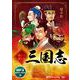 聴いて親しむ三国志 [CD]－MP3データCD