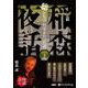 稲森夜話聴かなければよかった話 28 [CD] [磁性媒体など]