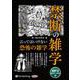 禁断の雑学 MP3版
