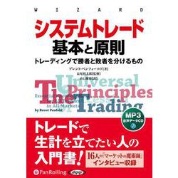 システムトレード基本と原則