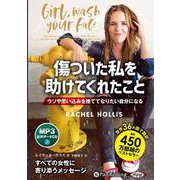 傷ついた私を助けてくれたこと[MP3版] [CD]