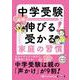 中学受験で超絶伸びる!受かる家庭の習慣 (<CD> オーディ