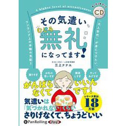 その気遣い、むしろ無礼になってます!