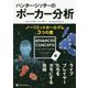 ハンター・シッチーのポーカー分析―ノーリミットホールデム3つの要(カジノブックシリーズ) [単行本]