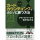 実践カードカウンティングでカジノに勝つ方法―ブラックジャックで生計を立てる(カジノブックシリーズ) [単行本]