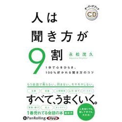 人は聞き方が9割