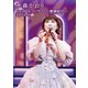 水森かおり／メモリアルコンサート～歌謡紀行～ 2023.9.25 [DVD]