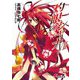 灼眼のシャナ〈7〉 36版 (電撃文庫) [文庫]
