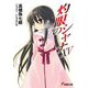 灼眼のシャナ〈15〉 9版 (電撃文庫) [文庫]