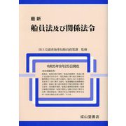 ヨドバシ.com - 成山堂書店 通販【全品無料配達】