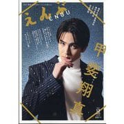えんぶ 2023年 12月号 [雑誌]