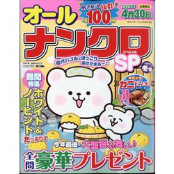 オールナンクロSP 2023年 12月号 [雑誌]