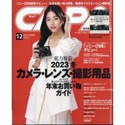 CAPA(キャパ) 2023年 12月号 [雑誌]