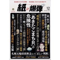 紙 の オファー 爆弾 雑誌