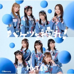 HKT48／バケツを被れ!