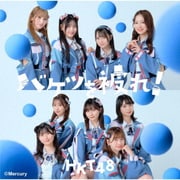バケツを被れ!