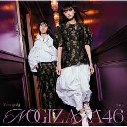 乃木坂46／Monopoly