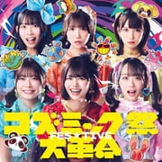 コズミック祭大革命