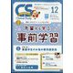 クリニカルスタディ 2023年 12月号 [雑誌]