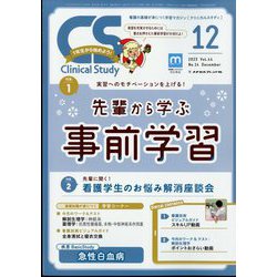クリニカルスタディ 2023年 12月号 [雑誌]