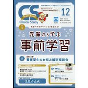 クリニカルスタディ 2023年 12月号 [雑誌]
