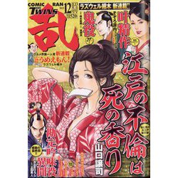 COMIC 乱 TWINS (ツウィンズ) 2023年 12月号 [雑誌]