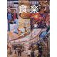 食楽 2023年 12月号 [雑誌]