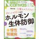 Nursing Canvas (ナーシング・キャンバス) 2023年 12月号 [雑誌]