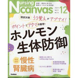 Nursing Canvas (ナーシング・キャンバス) 2023年 12月号 [雑誌]