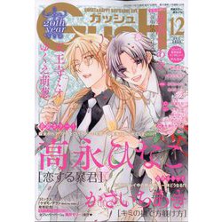 GUSH (ガッシュ) 2023年 12月号 [雑誌]