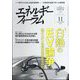エネルギーフォーラム 2023年 11月号 [雑誌]