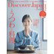 Discover Japan(ディスカバー ジャパン) 2023年 12月号 [雑誌]