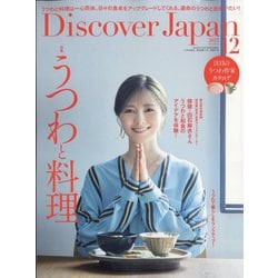 Discover Japan(ディスカバー ジャパン) 2023年 12月号 [雑誌]