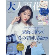 美人百花増刊 大人百花Winter issue 2023年 11月号 [雑誌]