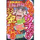 本当にあった主婦の体験 2023年 12月号 [雑誌]