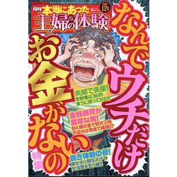 本当にあった主婦の体験 2023年 12月号 [雑誌]