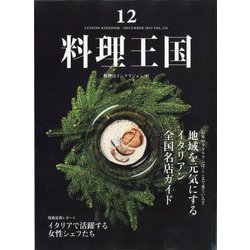 料理王国 2023年 12月号 [雑誌]
