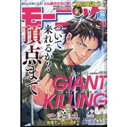 週刊 モーニング 2023年 11/23号 [雑誌]