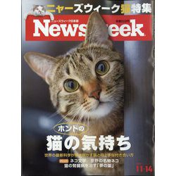 Newsweek (ニューズウィーク日本版) 2023年 11/14号 [雑誌]