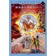 魔術書ものがたり〈下〉ドラゴンの聖地と真実の炎―ア・テイル・オブ・マジック〈6〉 [単行本]