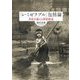 『レ・ミゼラブル』包括論―世紀を越える神話創造 [単行本]