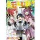 えむえむおー!〈1〉―自由にゲームを攻略したら人間離れしてました(OVERLAP NOVELS) [単行本]