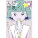 シン・短歌入門(NHK短歌) [単行本]