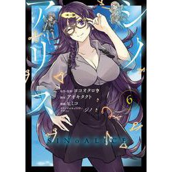SINoALICE -シノアリス-（6）(完)(ｶﾞﾝｶﾞﾝｺﾐｯｸｽUP！) [コミック]